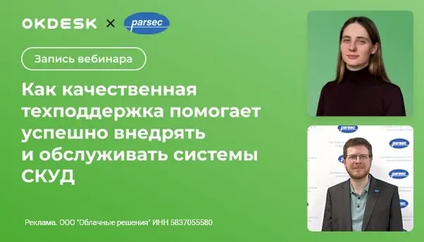 🎥 Как качественная техподдержка помогает успешно внедрять и обслуживать системы СКУД
Внедрить СКУД на объекте —это сложная система, которая требует:
✅ грамотной настройки
✅ обслуживания
✅ выстроенной ... | Сетка — социальная сеть от hh.ru
