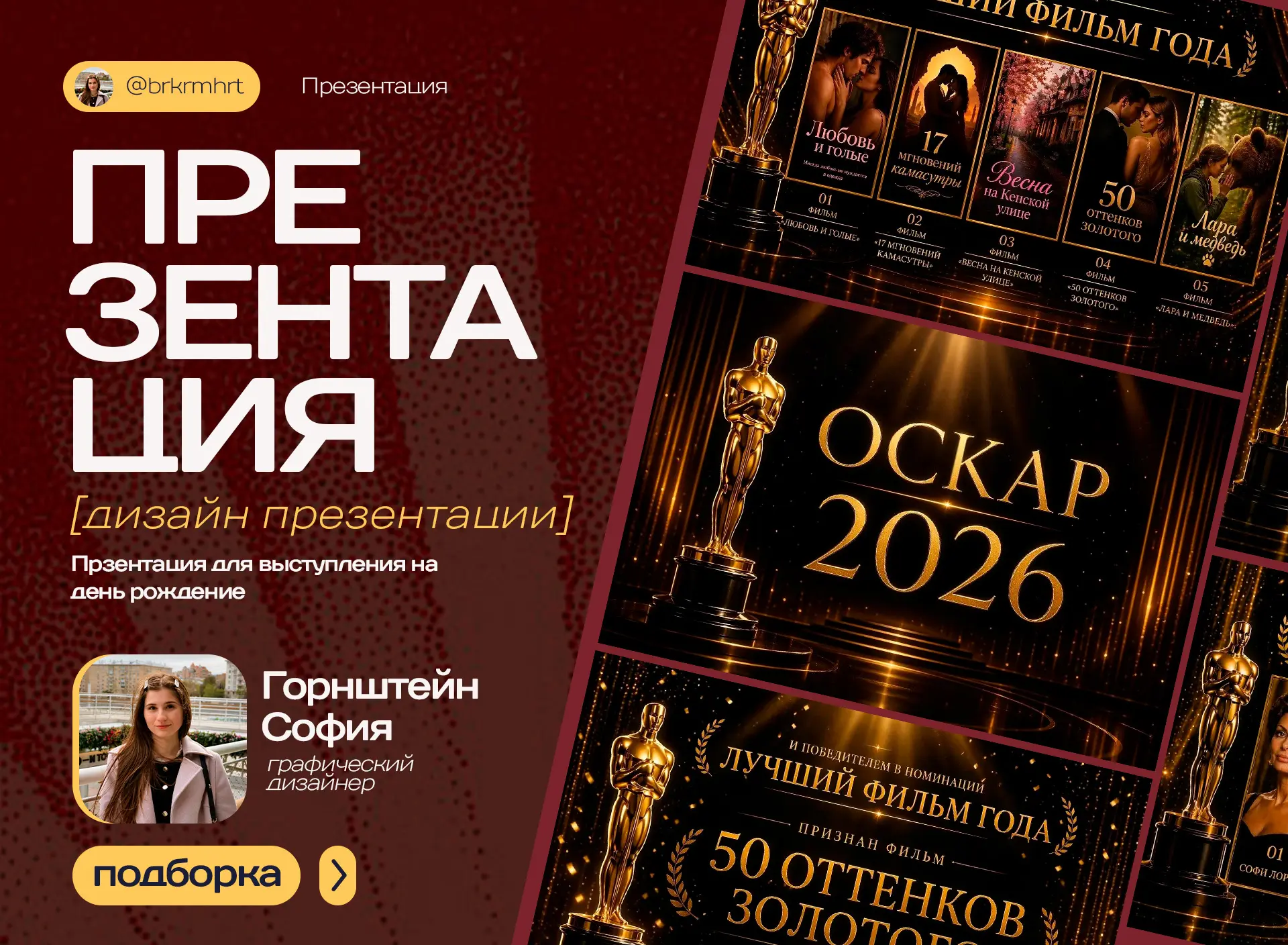София Горнштейн