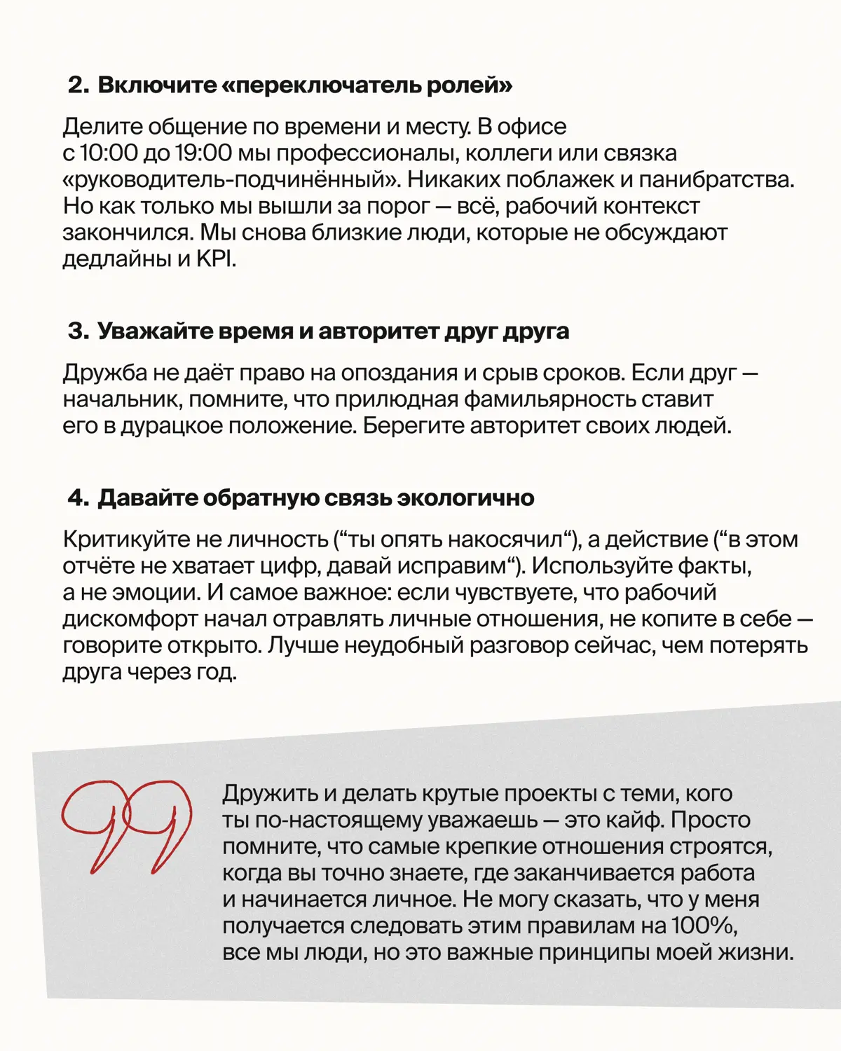 Дружба VS Бизнес | Сетка — социальная сеть от hh.ru