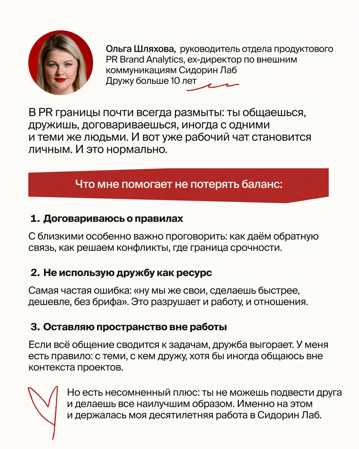Дружба VS Бизнес | Сетка — социальная сеть от hh.ru