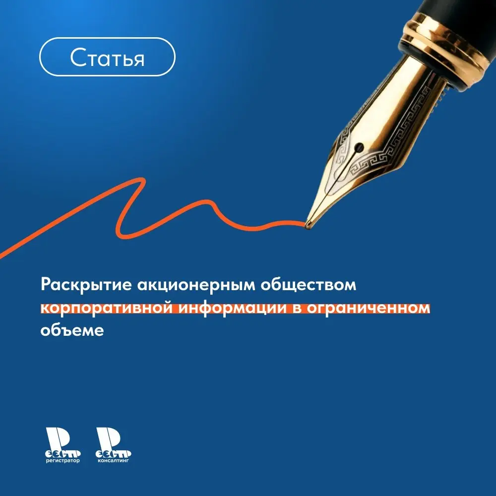 Право на ограничение раскрытия или предоставления информации на рынке ценных бумаг в соответствии с требованиями Федерального закона № 208-ФЗ «Об акционерных обществах» и Федерального закона № 39-ФЗ «... | Сетка — социальная сеть от hh.ru