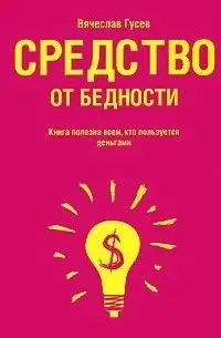 Алиса о моей давней книге "Средство от бедности" | Сетка — социальная сеть от hh.ru