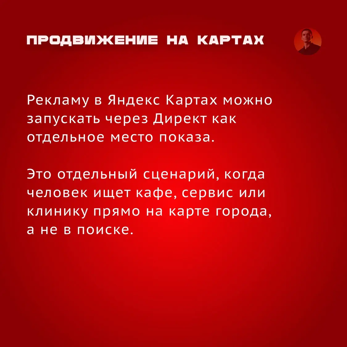 Как Яндекс Директ расширяется за пределы контекста | Сетка — социальная сеть от hh.ru