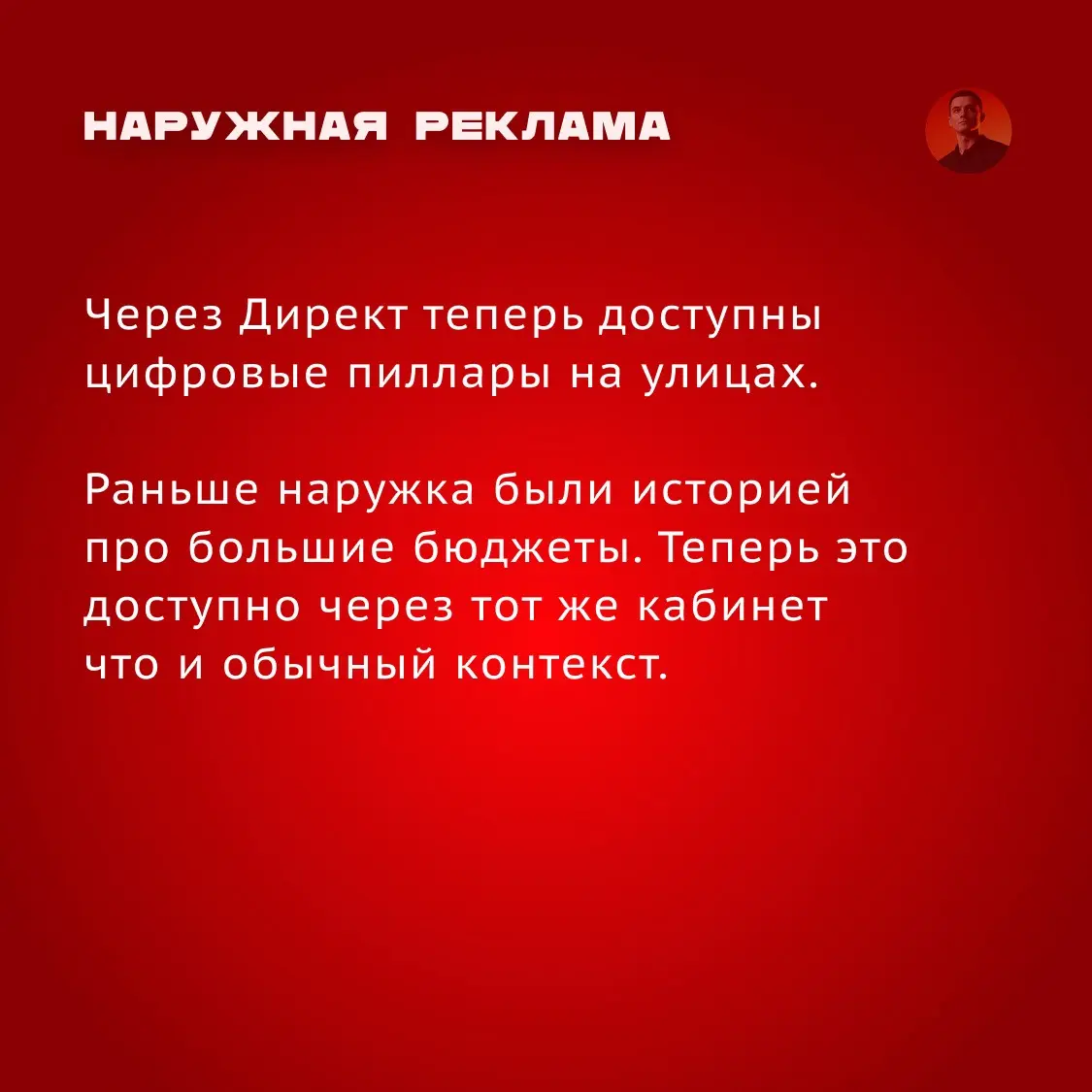 Как Яндекс Директ расширяется за пределы контекста | Сетка — социальная сеть от hh.ru