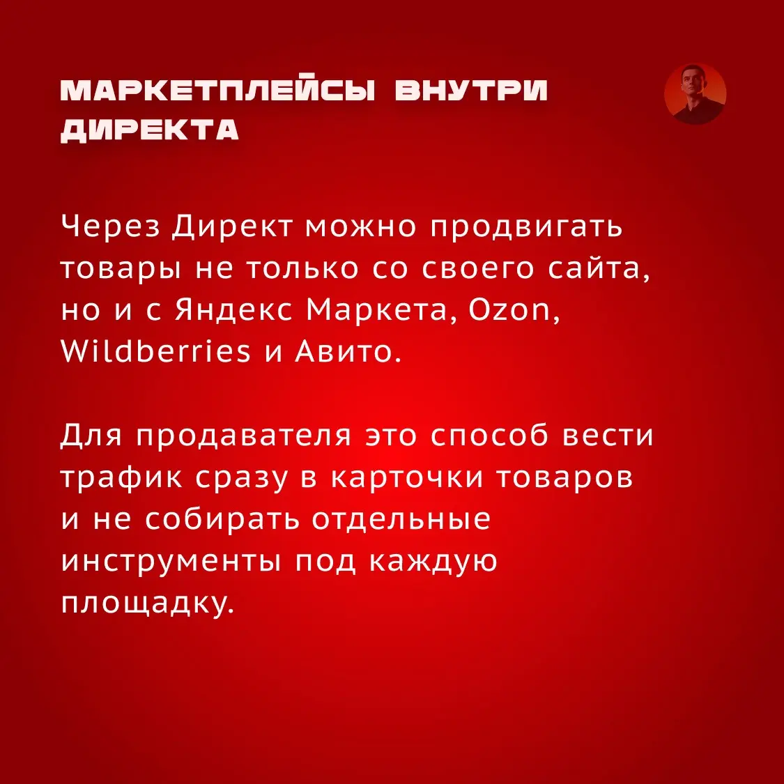 Как Яндекс Директ расширяется за пределы контекста | Сетка — социальная сеть от hh.ru