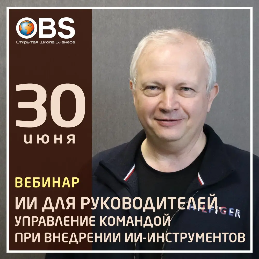 📍Напоминаем: уже скоро состоится вебинар «ИИ для руководителей. Управление командой при внедрении ИИ-инструментов» | Сетка — социальная сеть от hh.ru
