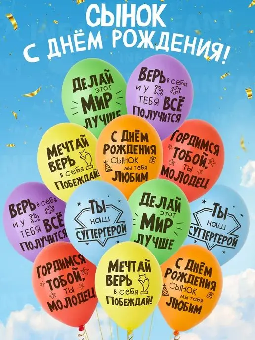 С Днем ррждения мой сынок! | Сетка — социальная сеть от hh.ru