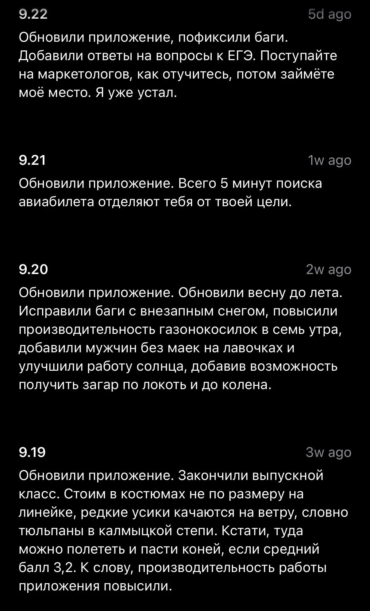 Что я читаю, чтобы себя порадовать?
Релиз ноутсы Авиасейлс. Всегда привожу ребят в пример как может строится ваша коммуникация с пользователями | Сетка — социальная сеть от hh.ru