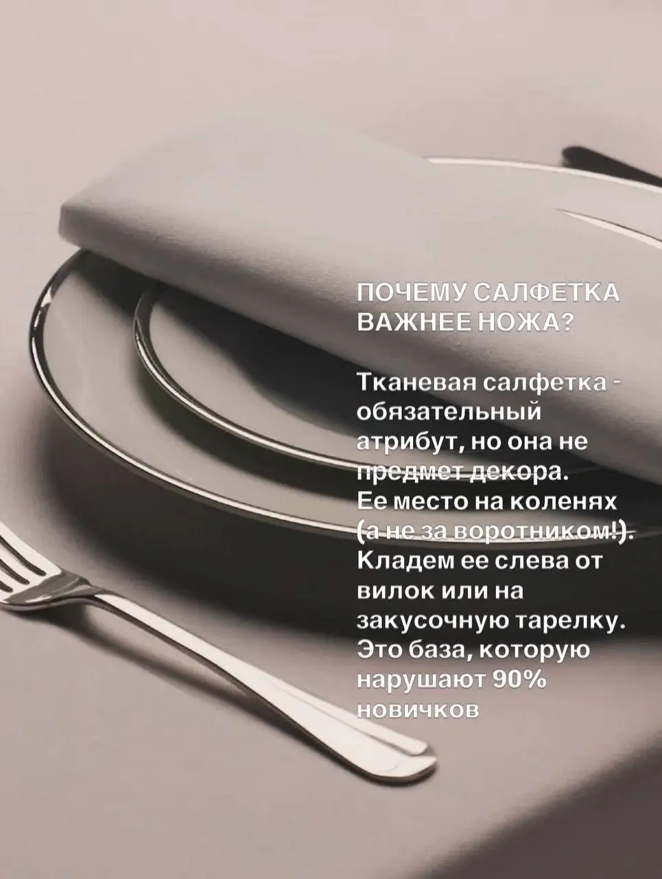 Сделала полезные карточки
с ключевыми деталями классической сервировки🍽️
Сохраняйте и делитесь
с друзьями!
@proetiquette | Сетка — социальная сеть от hh.ru