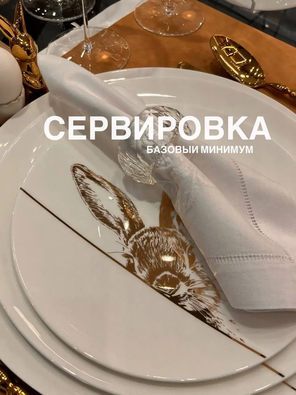 Сделала полезные карточки
с ключевыми деталями классической сервировки🍽️
Сохраняйте и делитесь
с друзьями!
@proetiquette | Сетка — социальная сеть от hh.ru