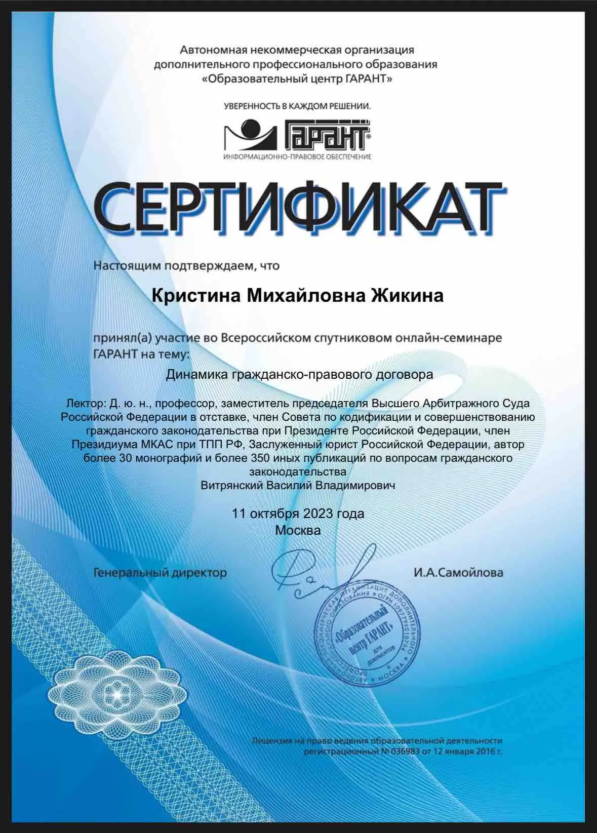 Кристина Жикина
