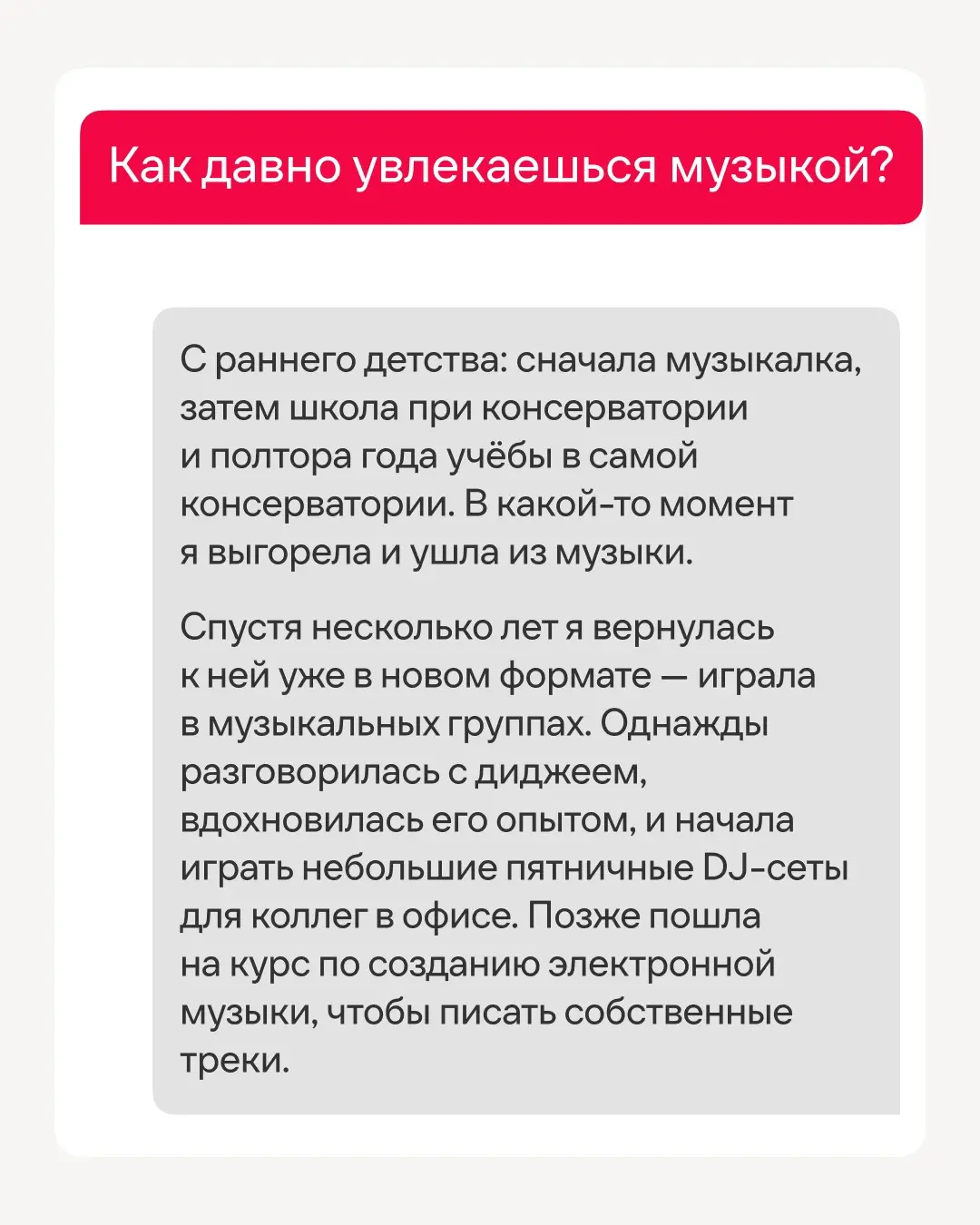 Знакомим ближе с людьми нашей большой команды👋
В Иви Наташа отвечает за качество на всех этапах разработки: от анализа требований до релиза. А за пределами офиса она — человек-оркестр | Сетка — социальная сеть от hh.ru