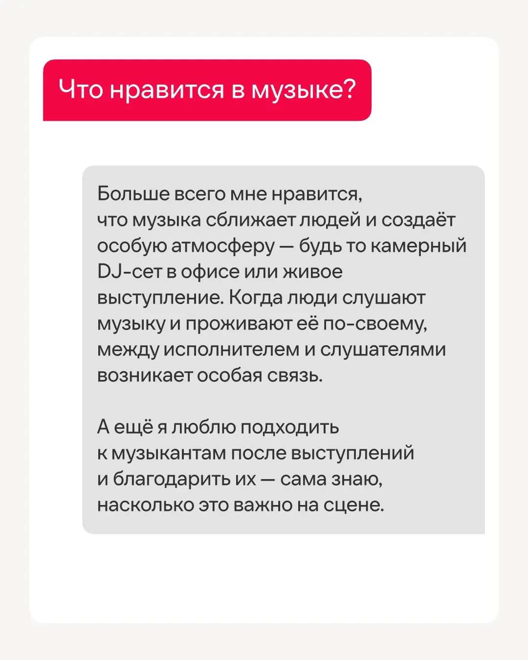 Знакомим ближе с людьми нашей большой команды👋
В Иви Наташа отвечает за качество на всех этапах разработки: от анализа требований до релиза. А за пределами офиса она — человек-оркестр | Сетка — социальная сеть от hh.ru