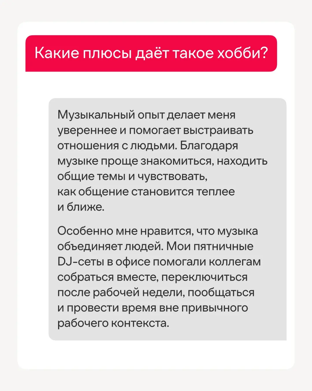 Знакомим ближе с людьми нашей большой команды👋
В Иви Наташа отвечает за качество на всех этапах разработки: от анализа требований до релиза. А за пределами офиса она — человек-оркестр | Сетка — социальная сеть от hh.ru