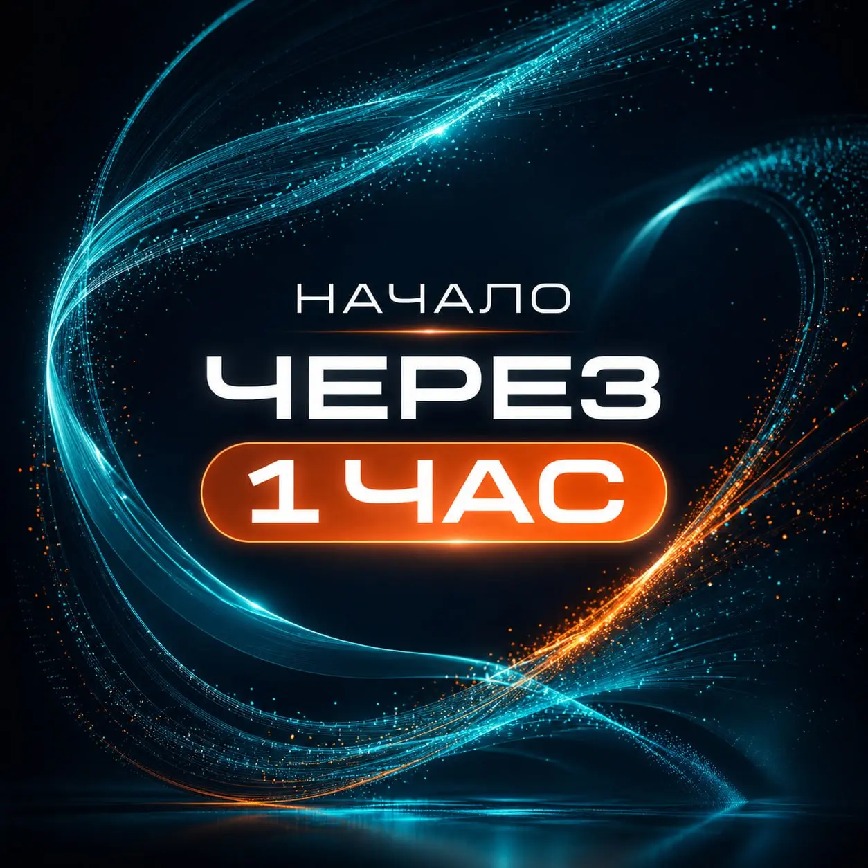 СКОРО НАЧНЕМ🔥
Присоединиться к нам в 12:00 по мск (кликабельно) | Сетка — социальная сеть от hh.ru