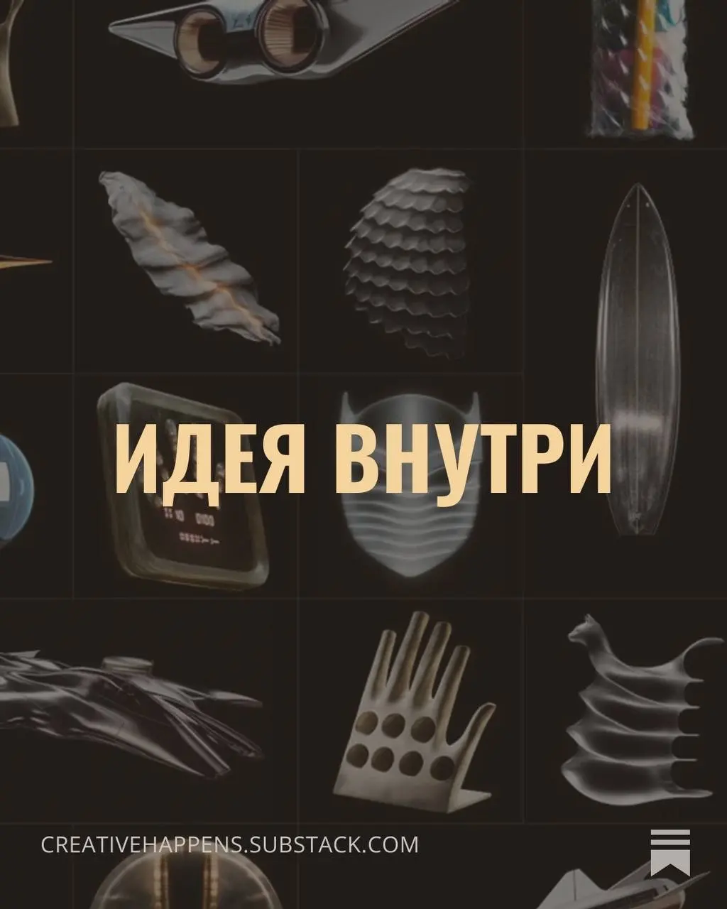 Загляните внутрь. Это как топливо для вашего воображения. В каждом выпуске рассылки всего пять идей. Изи. | Сетка — социальная сеть от hh.ru