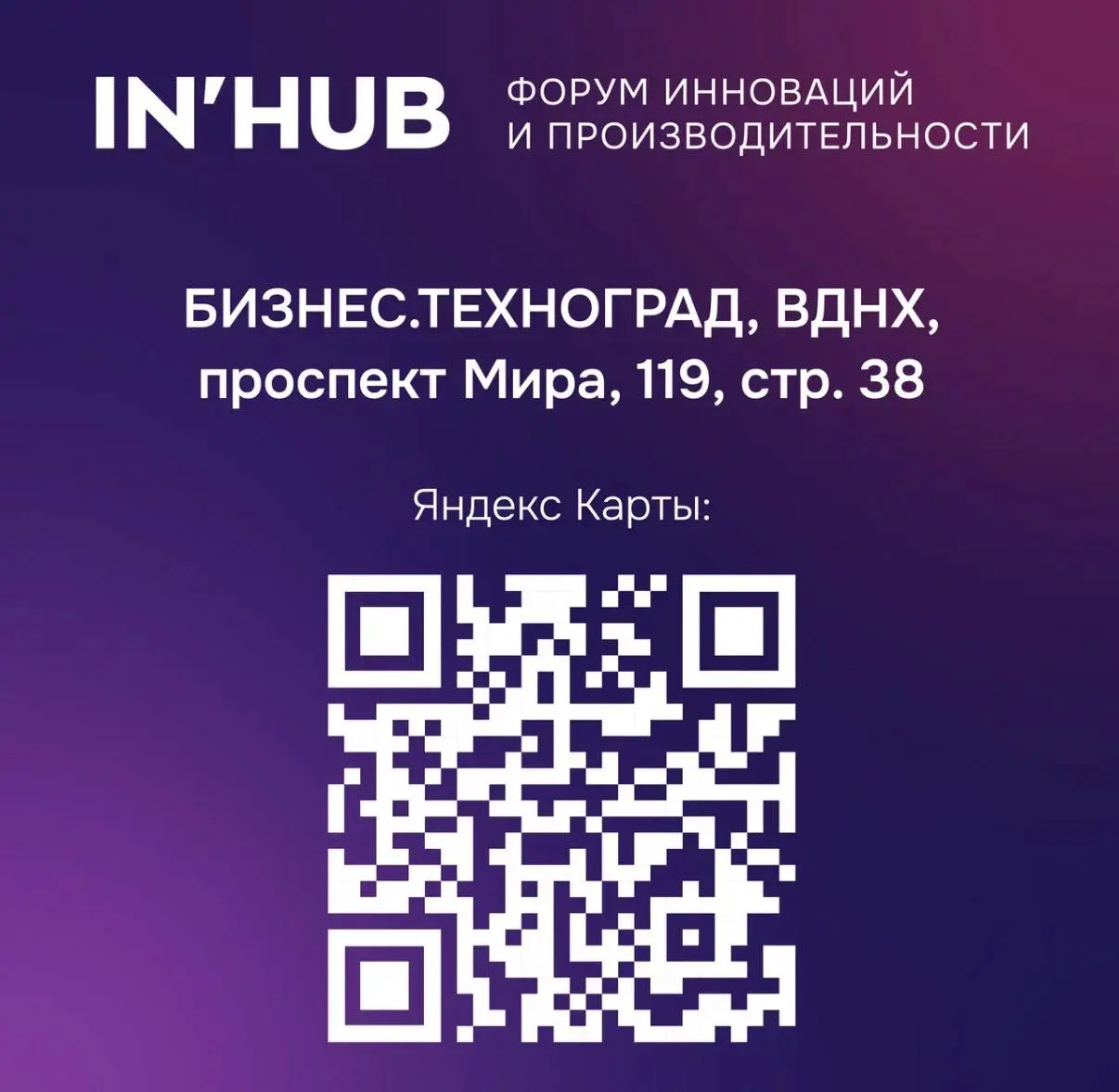 🏛 Как добраться до площадки IN'HUB
Встречаемся в Технограде, на территории ВДНХ.
📍 Адрес: Москва, проспект Мира, 119, строение 38.
📌 Карта: Техноград на Яндексе | Сетка — социальная сеть от hh.ru