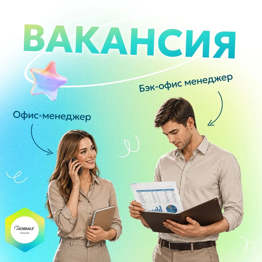 📢 У нас новые вакансии в административном направлении! Мы ищем офис-менеджера и бэк-офис менеджера | Сетка — социальная сеть от hh.ru