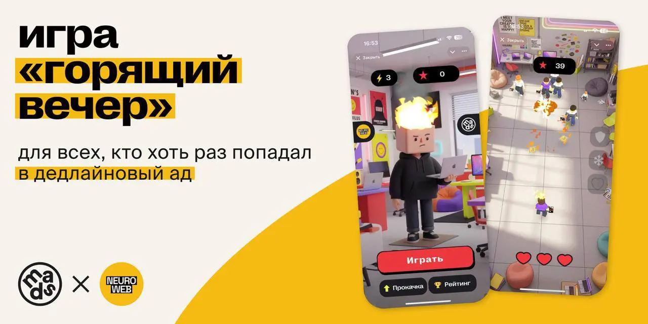 😎 Коллеги опять принесли правки в пятницу вечером?
Поздравляем, вы попали в сюжет нашей новой игры | Сетка — социальная сеть от hh.ru