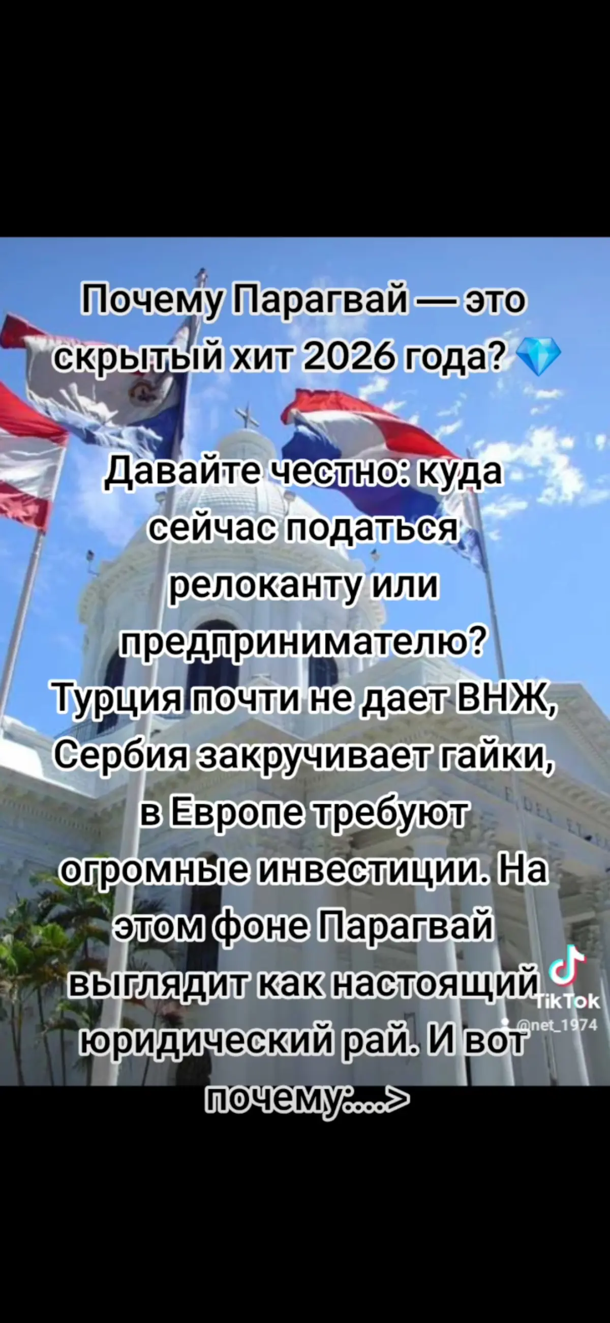 Почему Парагвай — это скрытый хит 2026 года? 💎 | Сетка — социальная сеть от hh.ru