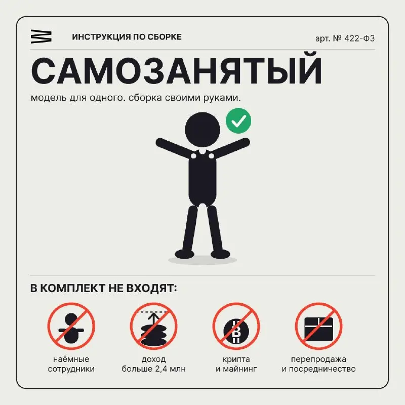 Самозанятость ≠ «делай что хочешь»
Её часто продают как полную свободу: сам себе начальник, никаких рамок. На деле это режим с довольно чёткими стенами — их рисует закон 422-ФЗ | Сетка — социальная сеть от hh.ru
