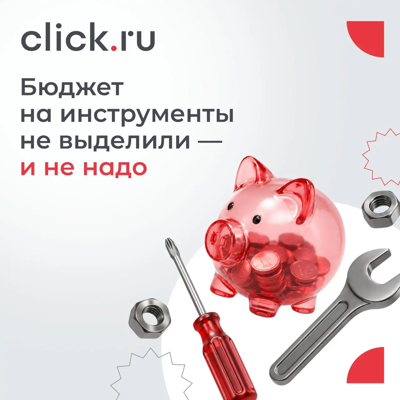 😋Бюджет на инструменты не выделили — и не надо
У многих маркетологов список необходимых сервисов растет быстрее, чем бюджеты | Сетка — социальная сеть от hh.ru