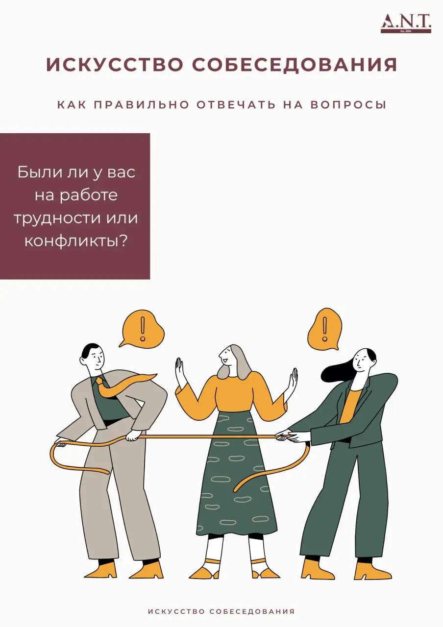 🗣 Друзья, собеседование - это тот самый момент, который часто решает, получите вы работу или нет.
От того, как вы отвечаете на вопросы, напрямую зависит ваш следующий шаг в карьере | Сетка — социальная сеть от hh.ru