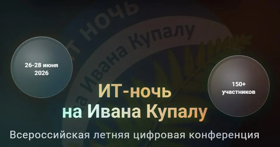 XV Всероссийская летняя конференция | Сетка — социальная сеть от hh.ru