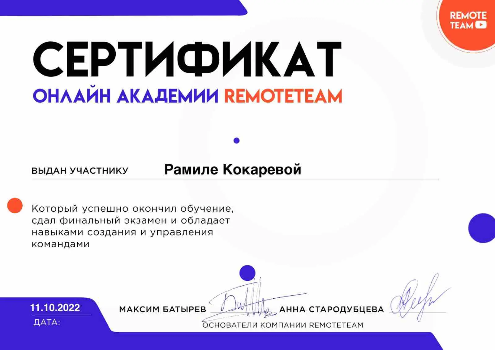 Рамиля Кокарева