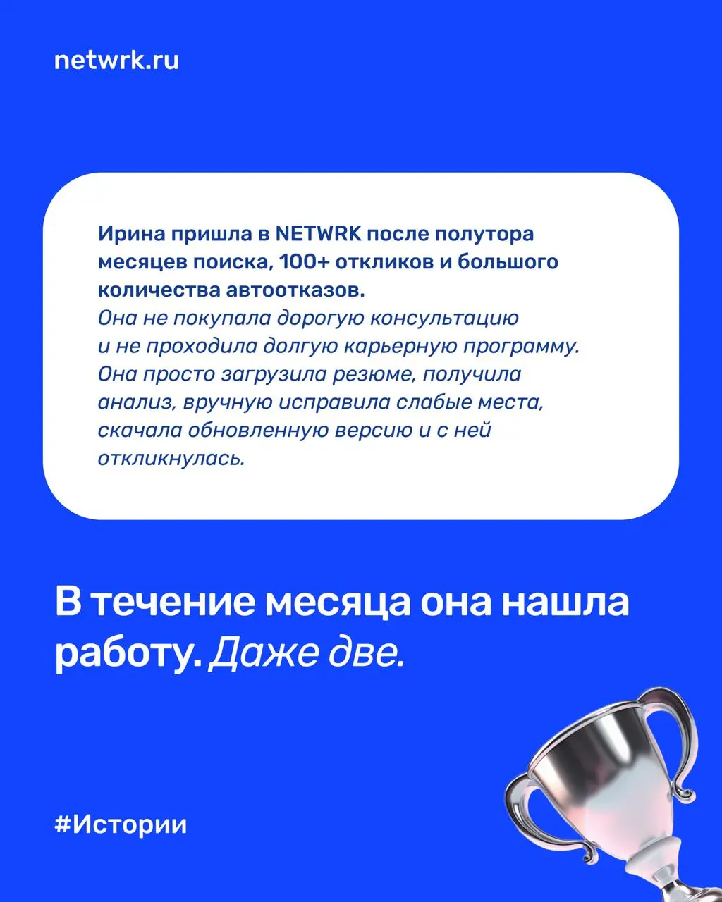От автоотказов к двум офферам за месяц и полчаса в NETWRK: история Ирины
Иногда кажется, что с вами что-то не так | Сетка — социальная сеть от hh.ru