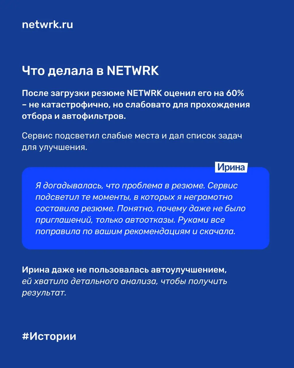 От автоотказов к двум офферам за месяц и полчаса в NETWRK: история Ирины
Иногда кажется, что с вами что-то не так | Сетка — социальная сеть от hh.ru