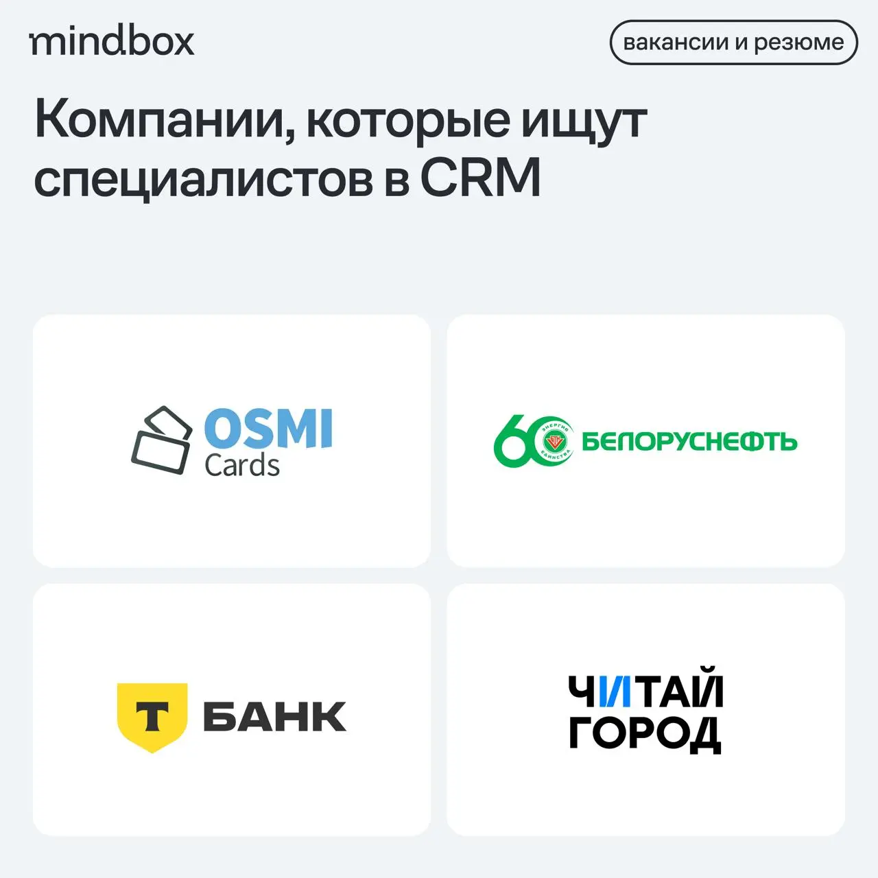 4 вакансии
Менеджер по продажам в OSMI Cards
Москва, офис, от 150 до 250 тысяч рублей на руки | Сетка — социальная сеть от hh.ru