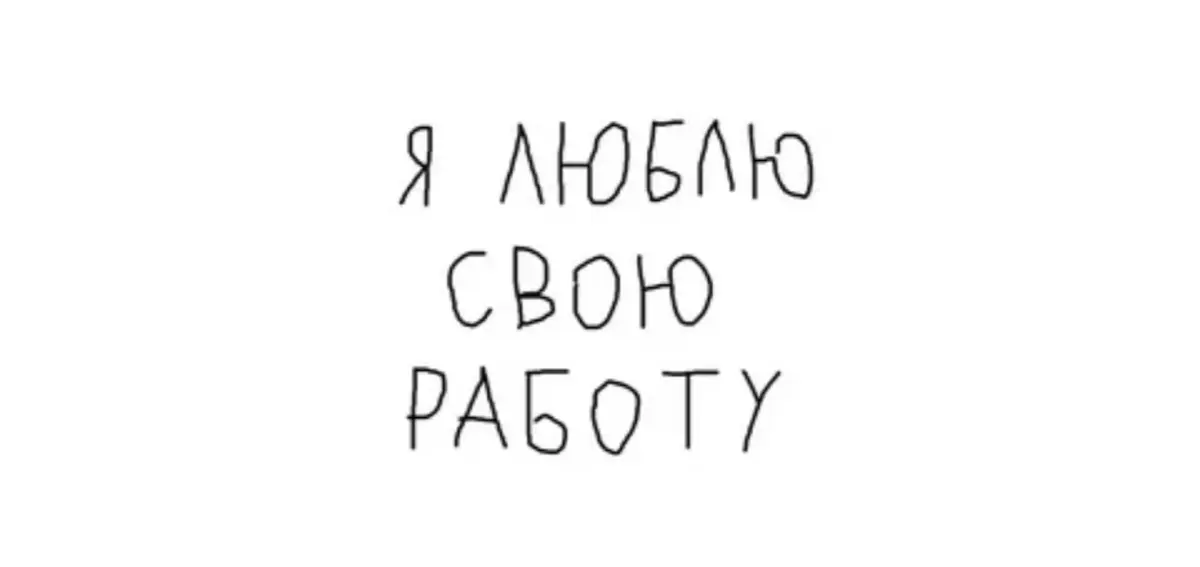 Как дела на работе? 🔗 | Сетка — социальная сеть от hh.ru