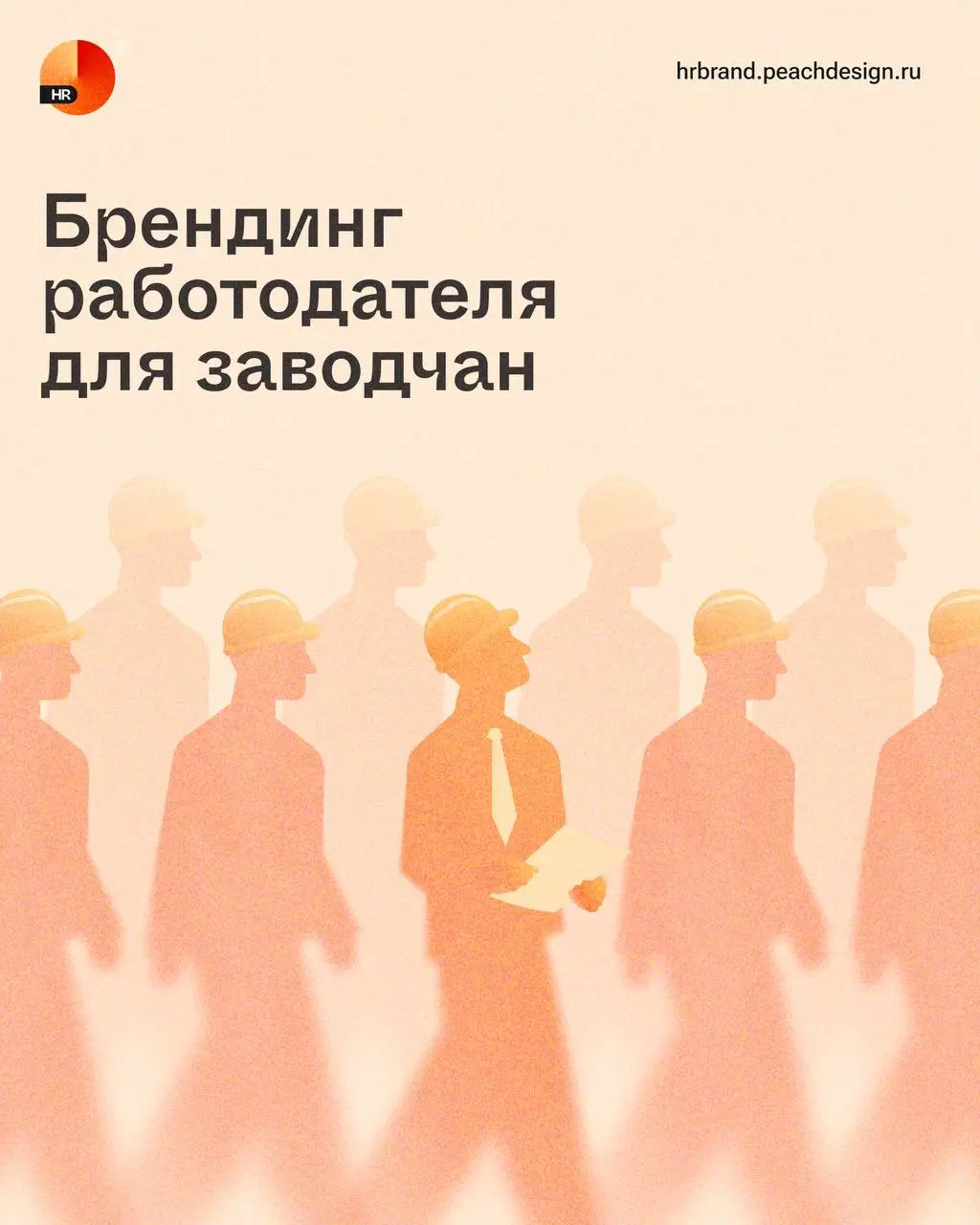 Почему сложно найти заводчан и что с этим делать? 🥵 | Сетка — социальная сеть от hh.ru