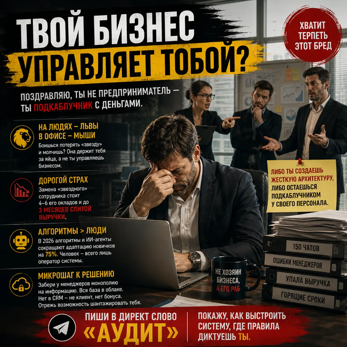 Бизнес-подкаблучник | Сетка — социальная сеть от hh.ru