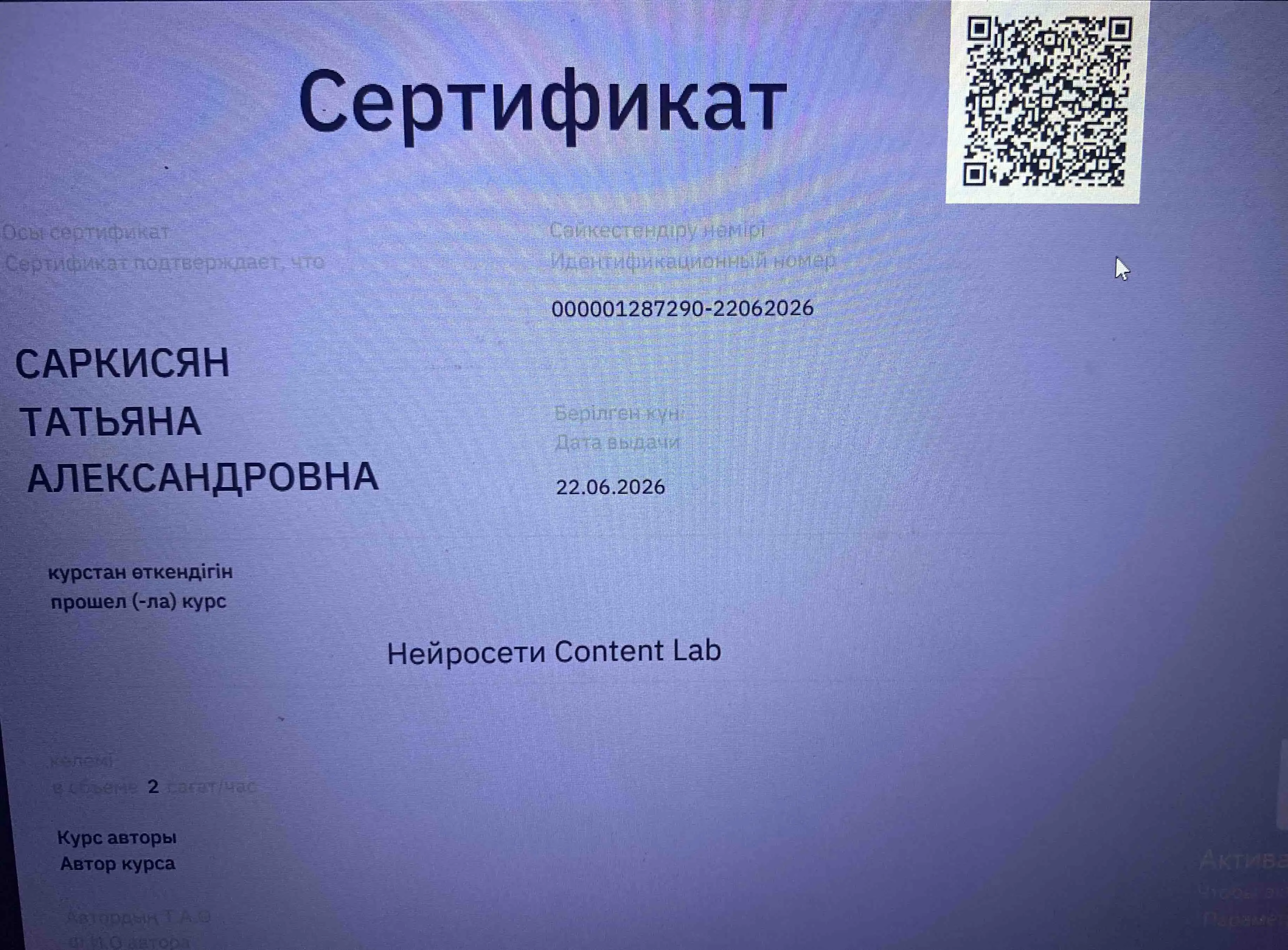Татьяна Саркисян