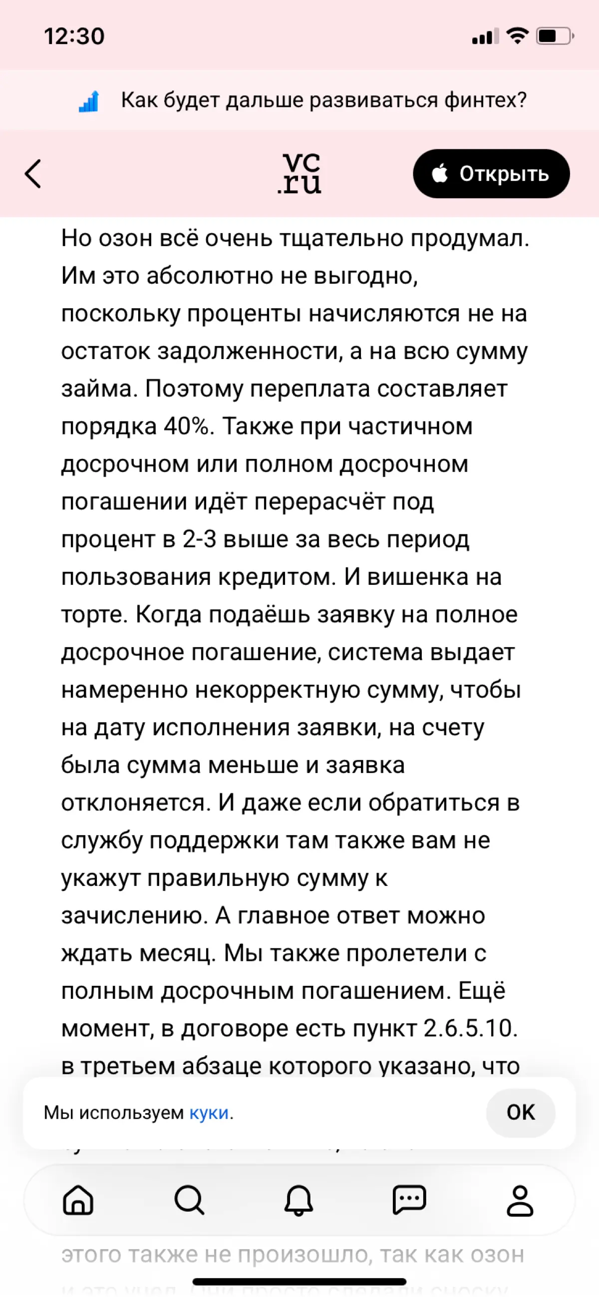 Экспресс ода финтехам | Сетка — социальная сеть от hh.ru
