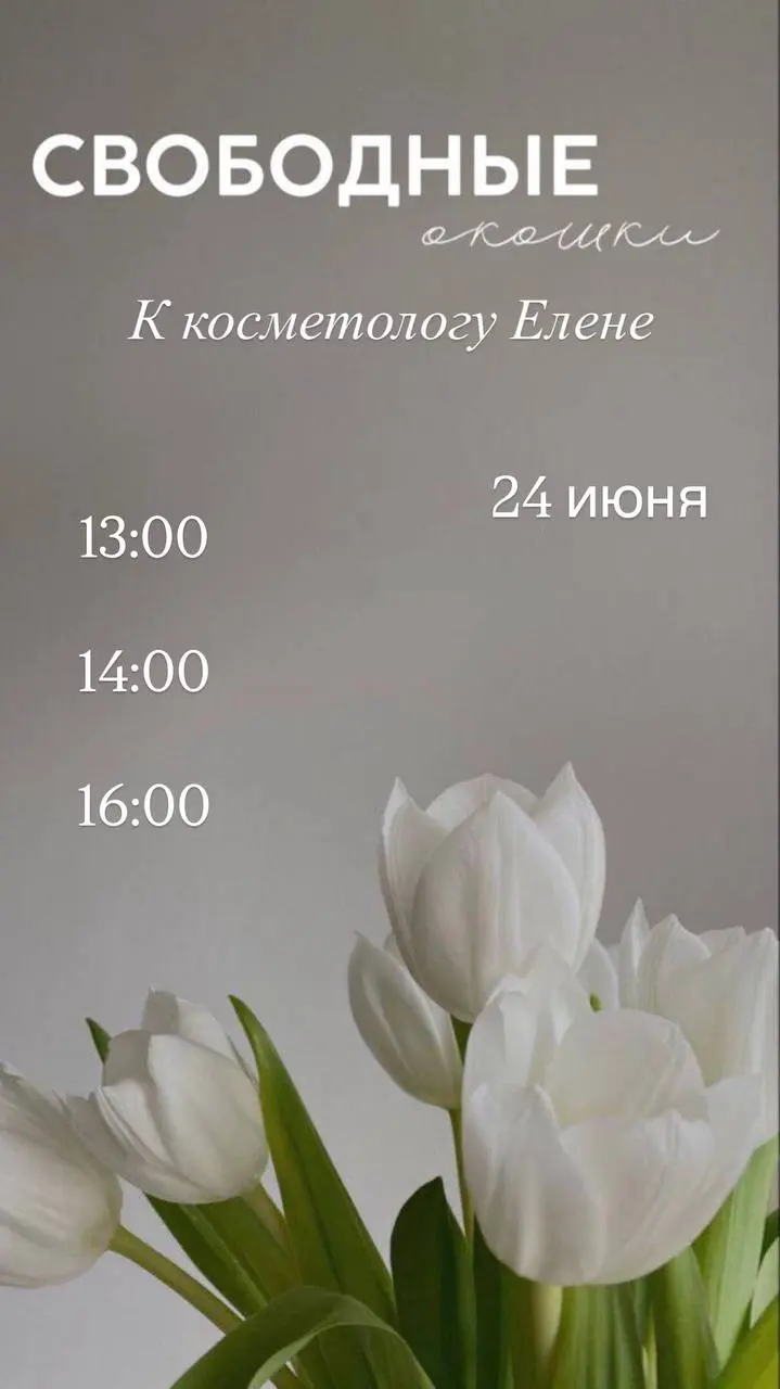 Ждем вас на процедуры в Салон красоты Эстетика!🤍
📍Корабельная, 5А
📞 +7 (936) 208-36-96
Записаться через программу:
📱https://widget.sonline.su/ru/services/?placeid=999970119 | Сетка — социальная сеть от hh.ru
