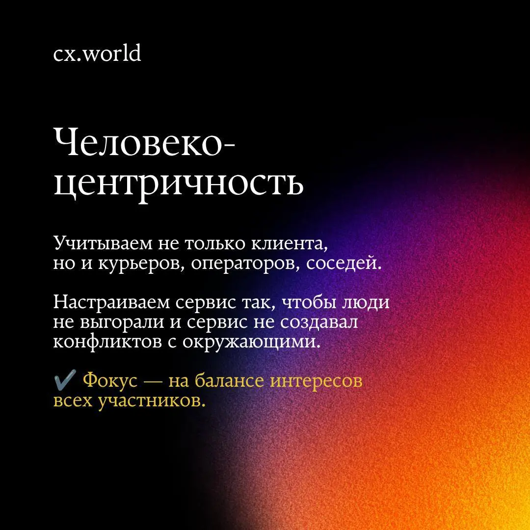 💜 Клиентоориентированность, клиентоцентричность, человекоцентричность, опытоцентричность — часто звучат как синонимы
Но в реальности это четыре разных способа смотреть на один и тот же сервис | Сетка — социальная сеть от hh.ru