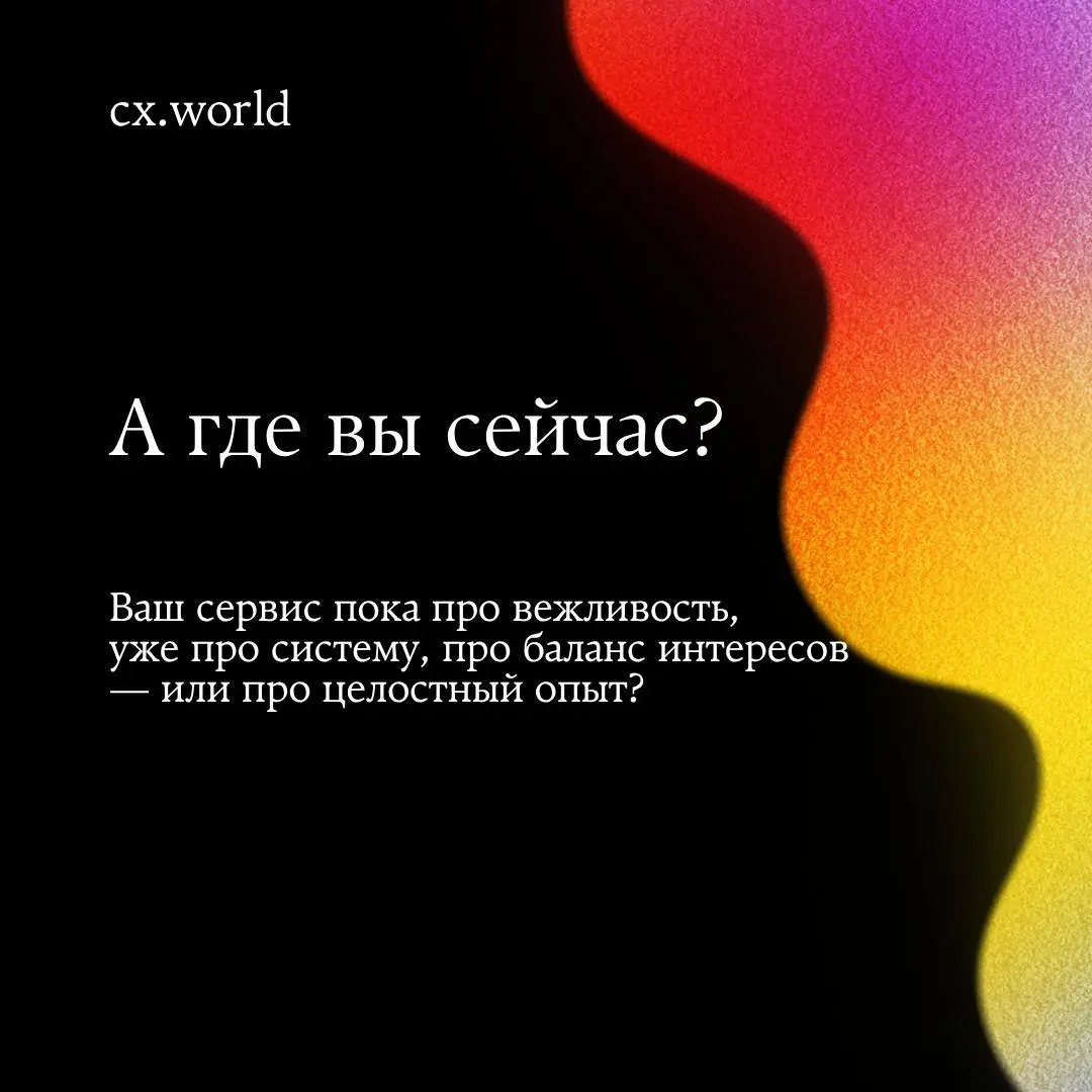 💜 Клиентоориентированность, клиентоцентричность, человекоцентричность, опытоцентричность — часто звучат как синонимы
Но в реальности это четыре разных способа смотреть на один и тот же сервис | Сетка — социальная сеть от hh.ru