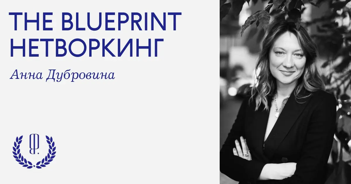 The Blueprint нетворкинг: Анна Дубровина, руководитель PR-направления девелоперской компании Sense, автор телеграм-канала «Виссарион вещает» и большая поклонница спорта | Сетка — социальная сеть от hh.ru