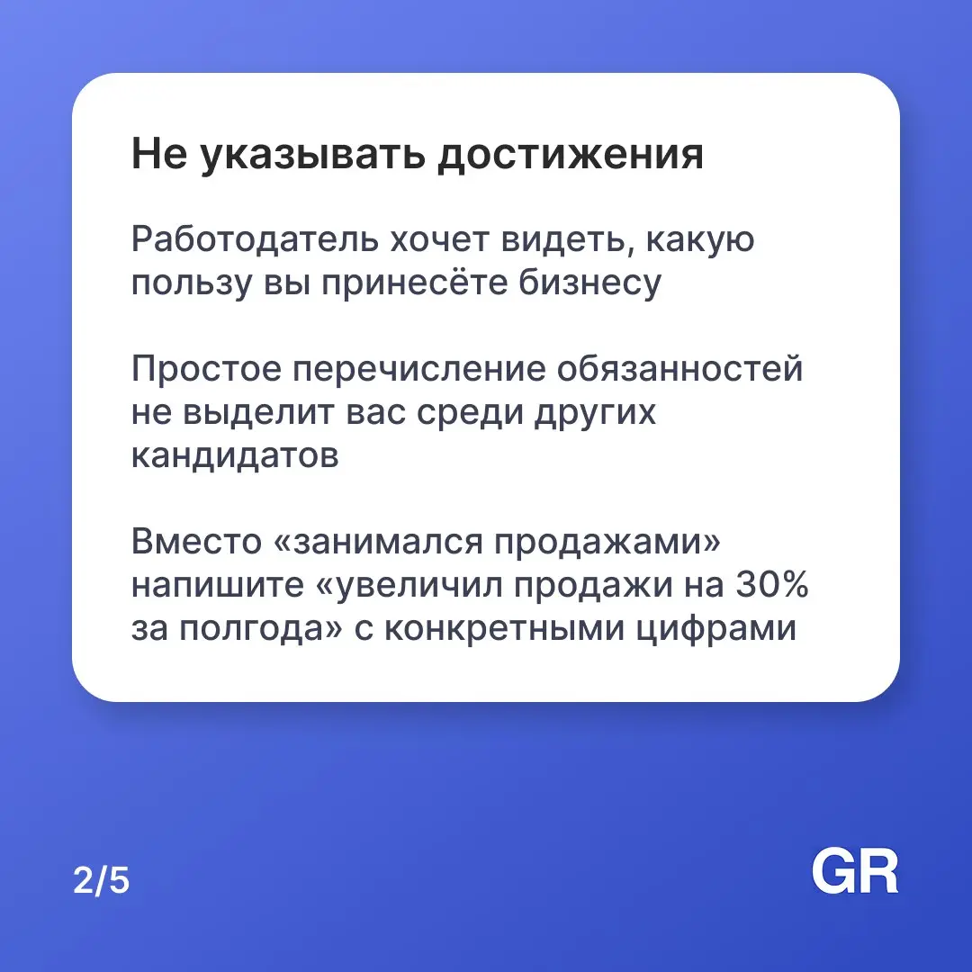 ⚡ Качественное резюме повышает шансы получить приглашение на собеседование
Анкета подчёркнёт сильные стороны кандидата и выделит его на фоне остальных претендентов на вакансию | Сетка — социальная сеть от hh.ru