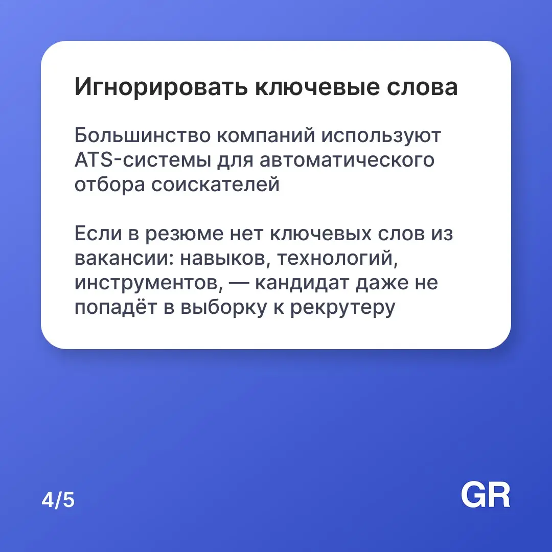 ⚡ Качественное резюме повышает шансы получить приглашение на собеседование
Анкета подчёркнёт сильные стороны кандидата и выделит его на фоне остальных претендентов на вакансию | Сетка — социальная сеть от hh.ru