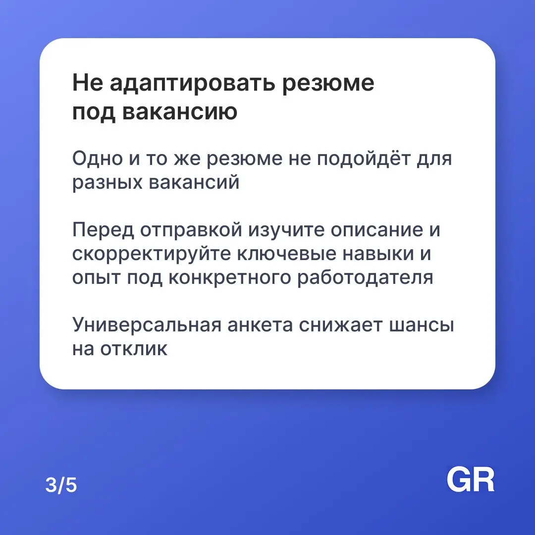 ⚡ Качественное резюме повышает шансы получить приглашение на собеседование
Анкета подчёркнёт сильные стороны кандидата и выделит его на фоне остальных претендентов на вакансию | Сетка — социальная сеть от hh.ru