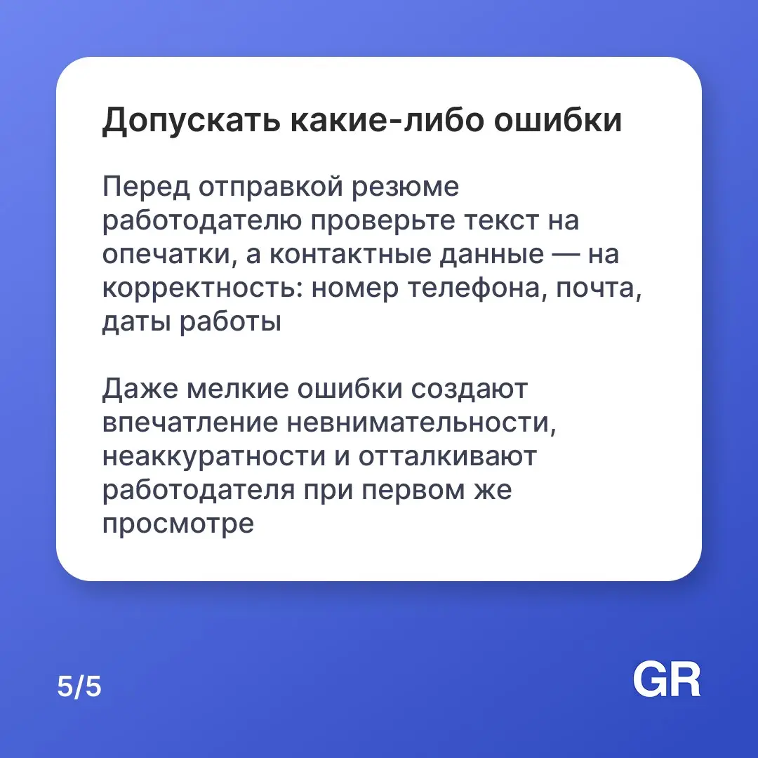 ⚡ Качественное резюме повышает шансы получить приглашение на собеседование
Анкета подчёркнёт сильные стороны кандидата и выделит его на фоне остальных претендентов на вакансию | Сетка — социальная сеть от hh.ru