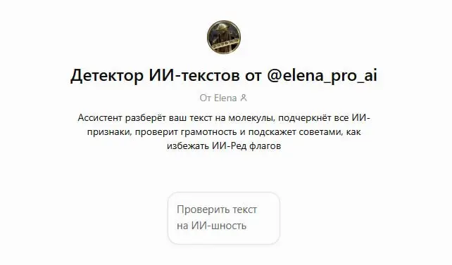 Кажется, я создала самого вредного ИИ-Ассистента из всех, что у меня есть😂
Завтра покажу ИИ-Ассистента, которого многие эксперты возненавидят 😅
Потому что он находит в тексте то, что обычный пользоват... | Сетка — социальная сеть от hh.ru