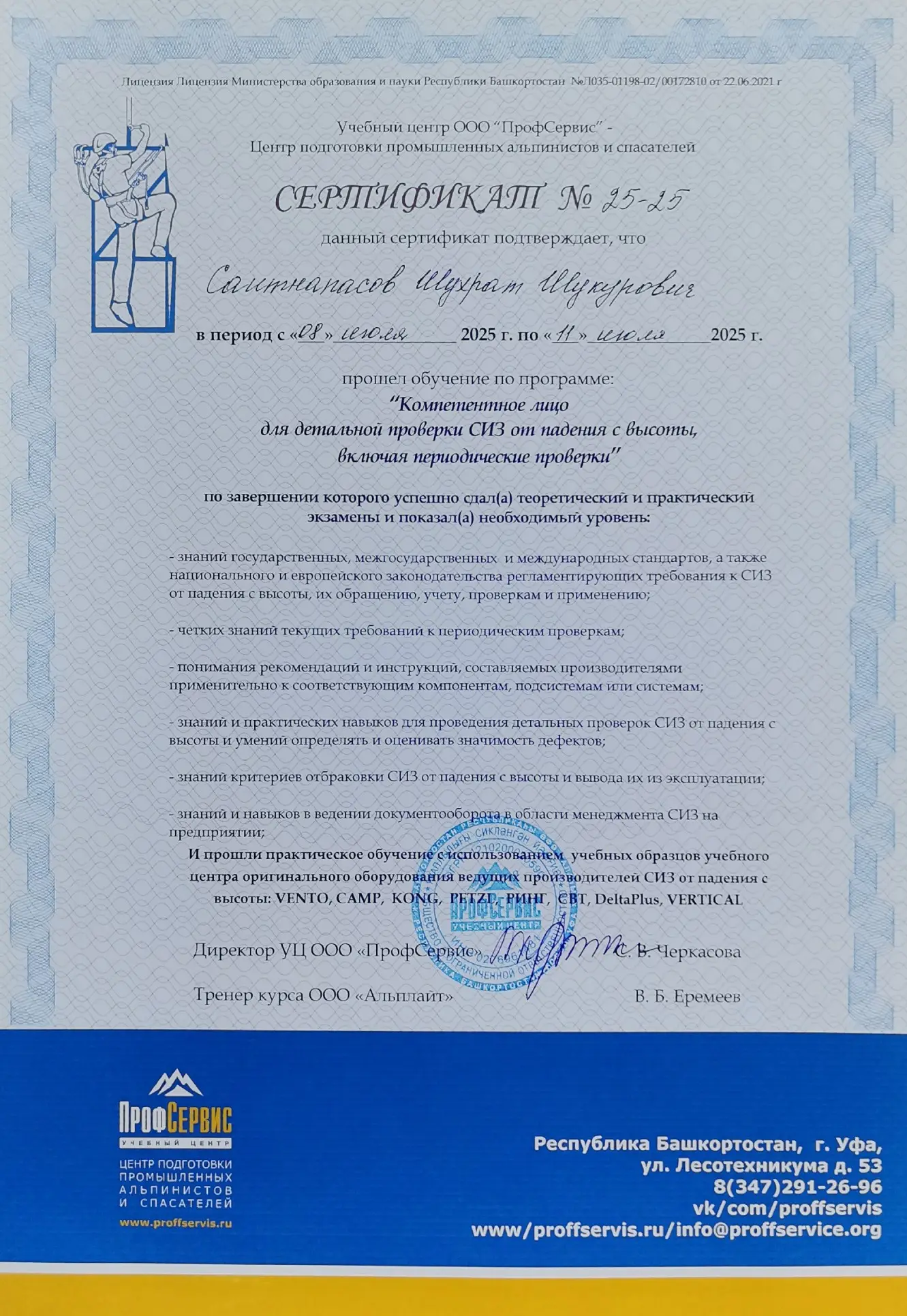 Шухрат Саитнапасов