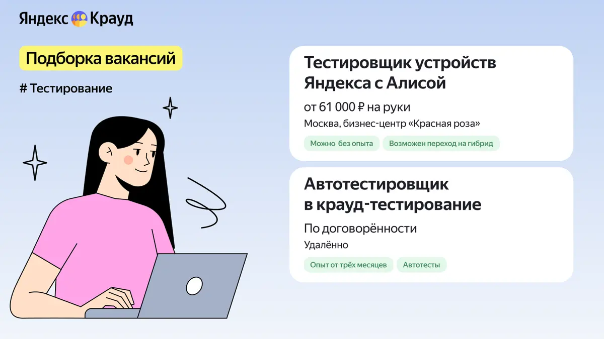 Две вакансии для старта в QA⚡️ | Сетка — социальная сеть от hh.ru