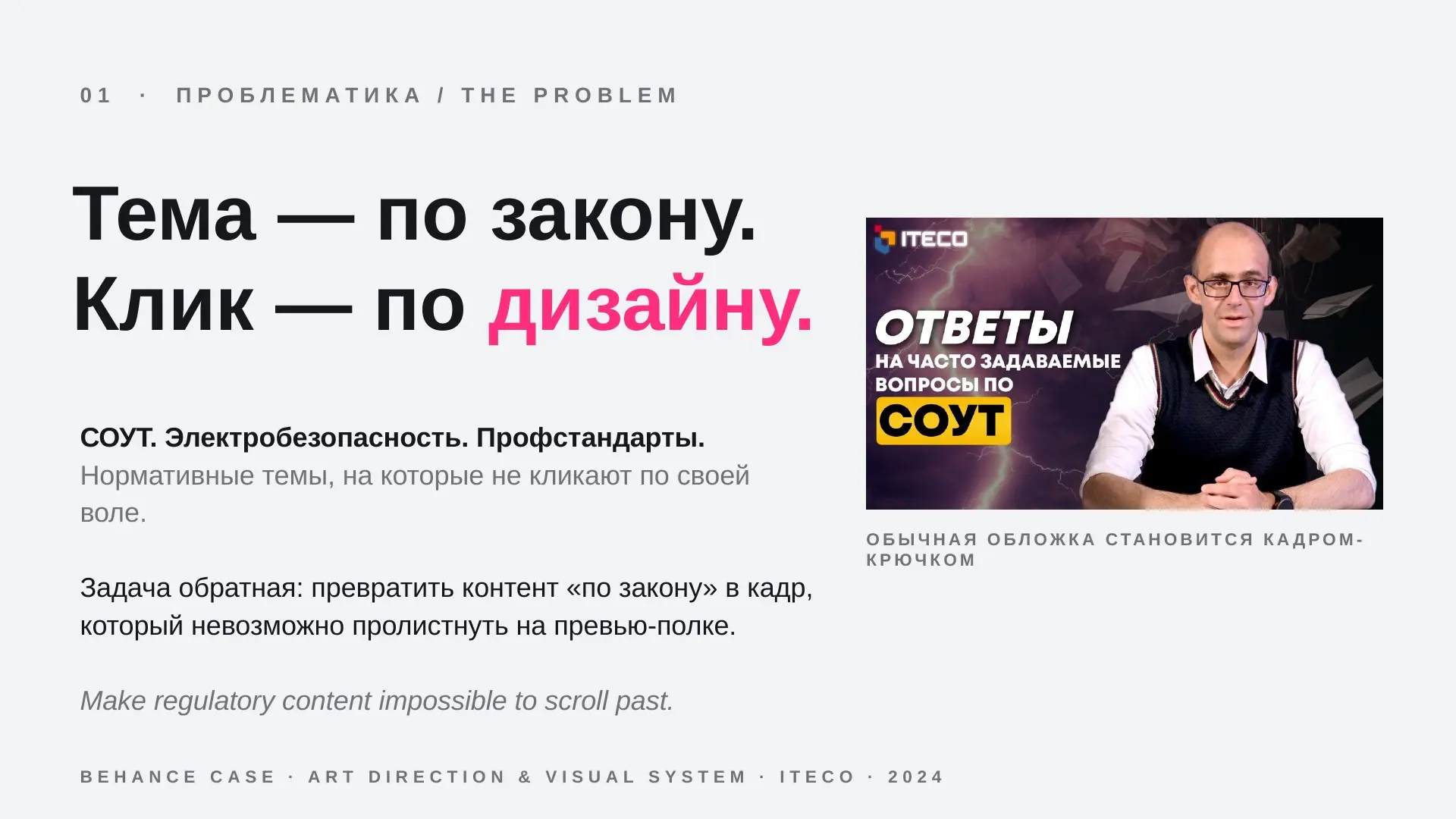 ITECO — YouTube Thumbnail System for an EdTech Channel | Сетка — социальная сеть от hh.ru