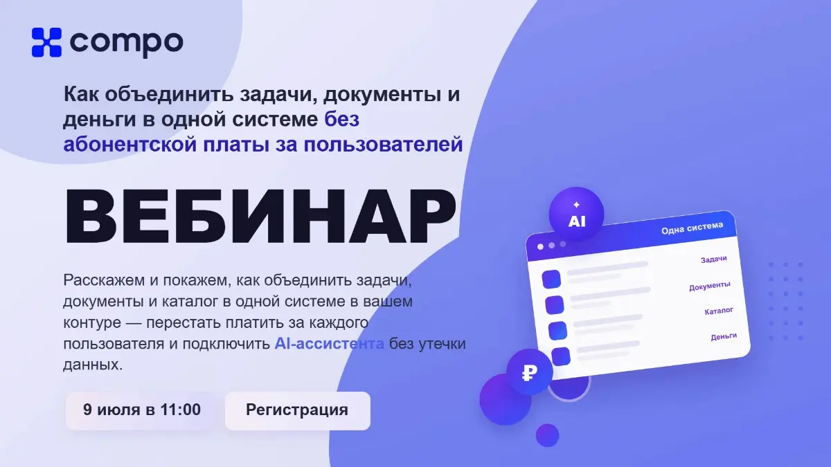 Друзья, наши коллеги из Компо Софт посчитали, сколько стоят SaaS-подписки при команде 50 человек | Сетка — социальная сеть от hh.ru